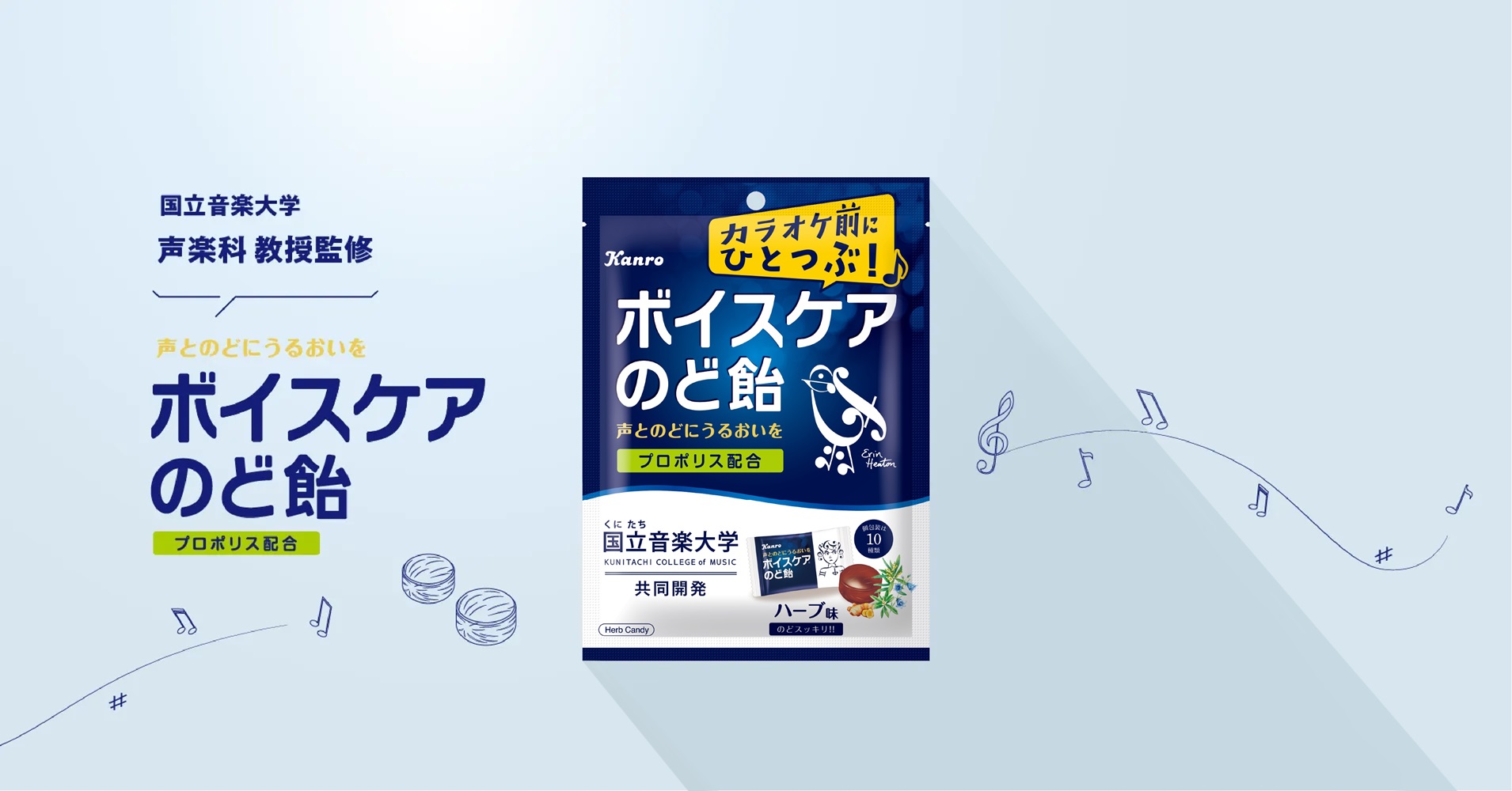 ボイスケアのど飴 （6袋セット） – Kanro POCKeT