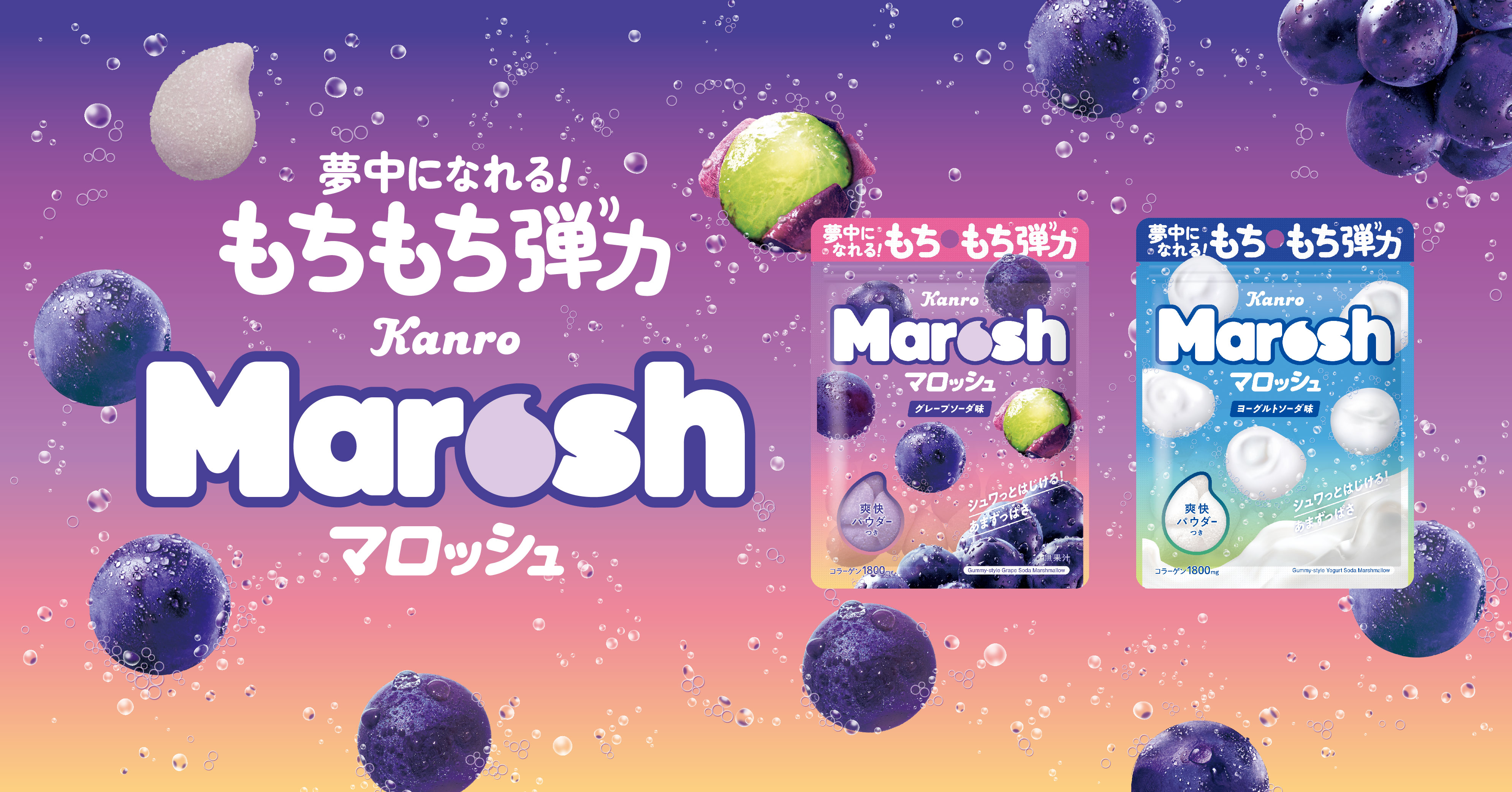 まろっしゅ マロッシュ ピーチスパークル味 – Kanro POCKeT