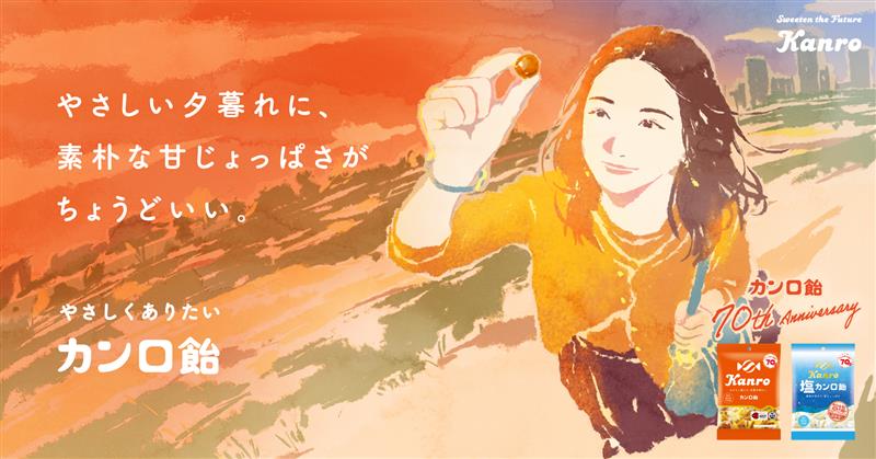 カンロ飴（大容量サイズ） – Kanro POCKeT