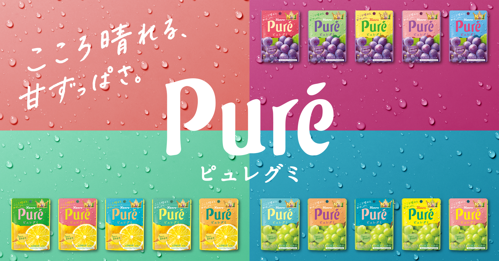 ピュレグミ春空ピングレソーダ – Kanro POCKeT ピュレグミ春空ピングレソーダ – Kanro POCKeT