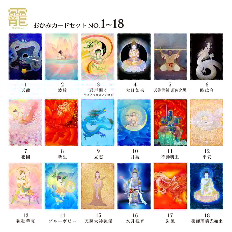 カードセット 観音力カードセット 龗 おかみ カードセット サイコロ 草場一壽工房 Museum Shop カードセット 観音力カードセット 龗 おかみ カードセット サイコロ 草場一壽工房 Museum Shop