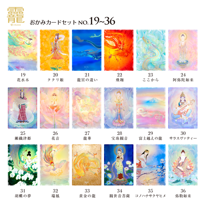 カードセット 観音力カードセット 龗 おかみ カードセット サイコロ 草場一壽工房 Museum Shop カードセット 観音力カードセット 龗 おかみ カードセット サイコロ 草場一壽工房 Museum Shop