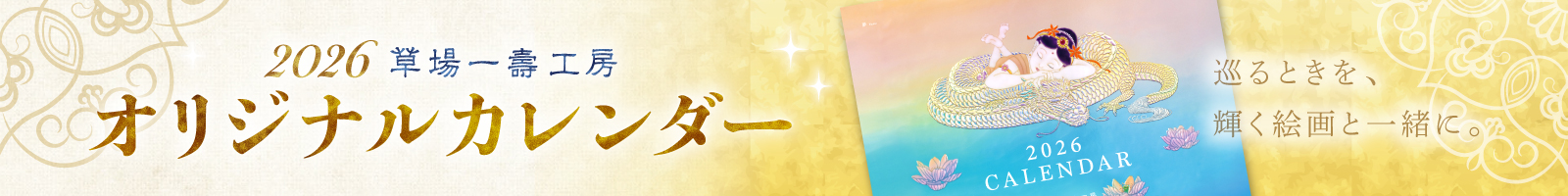 龗（おかみ）カードセット – 草場一壽工房 Museum Shop