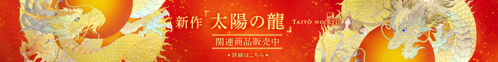 龗（おかみ）カードセット – 草場一壽工房 Museum Shop