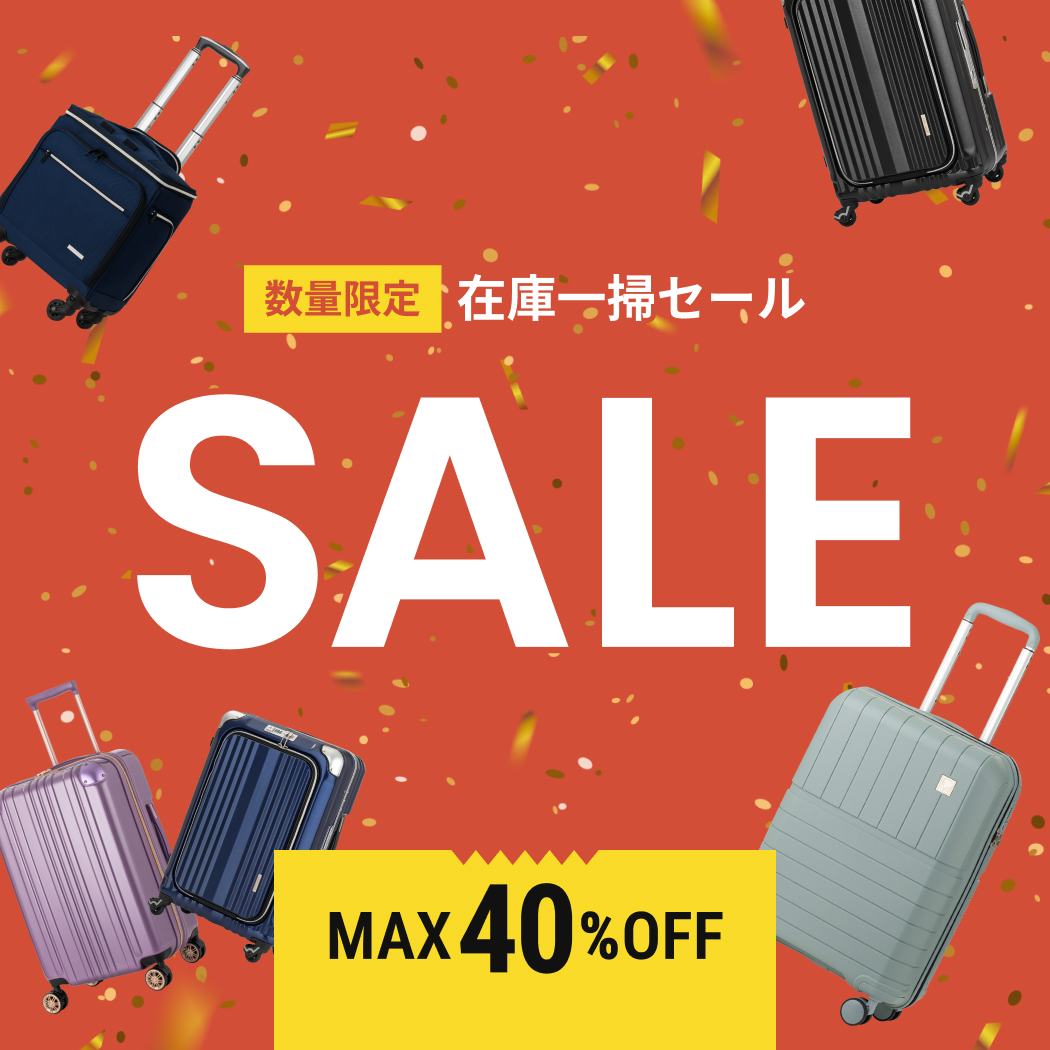 数量限定 在庫品限りのMAX40％OFFセール