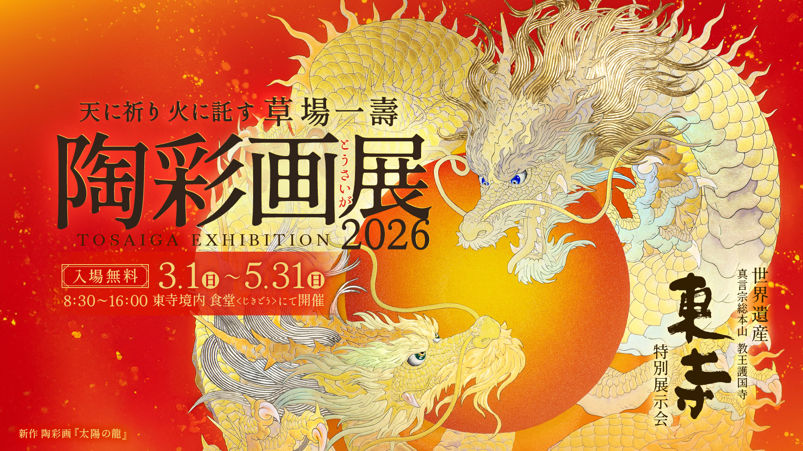 展示会情報 – 草場一壽工房 Museum Shop