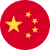 China 中国