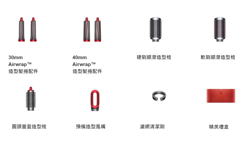 Dyson Airwrap™ Complete hair styler (Nickel red) 戴森 Dyson Airwrap™ Complete 造型器 (捲髮器) 瑰麗紅限定版