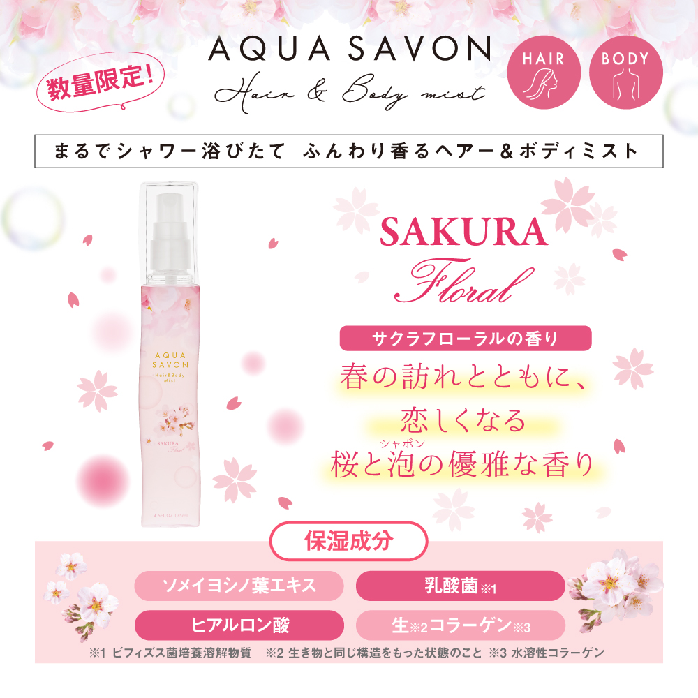 ヘアー ボディミスト サクラフローラルの香り 135ml U Health Beauty Online