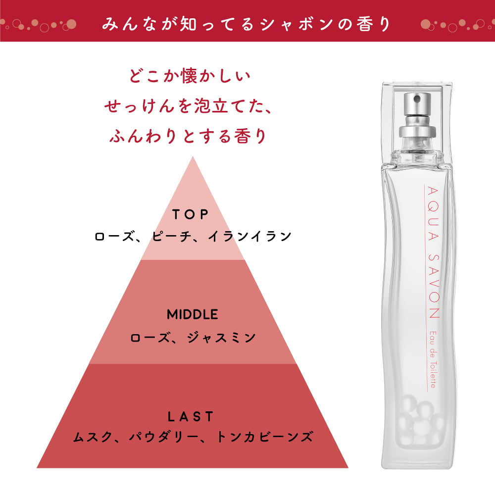 みんなが知ってるシャボンの香り オードトワレ 80mL │ U.HEALTH＆BEAUTY ONLINE