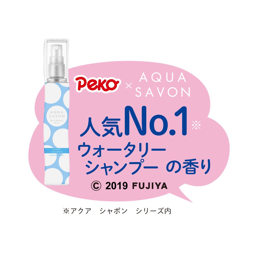 79％以上節約 アクアシャボン × ペコちゃん ハンドケアミルク 230ml２