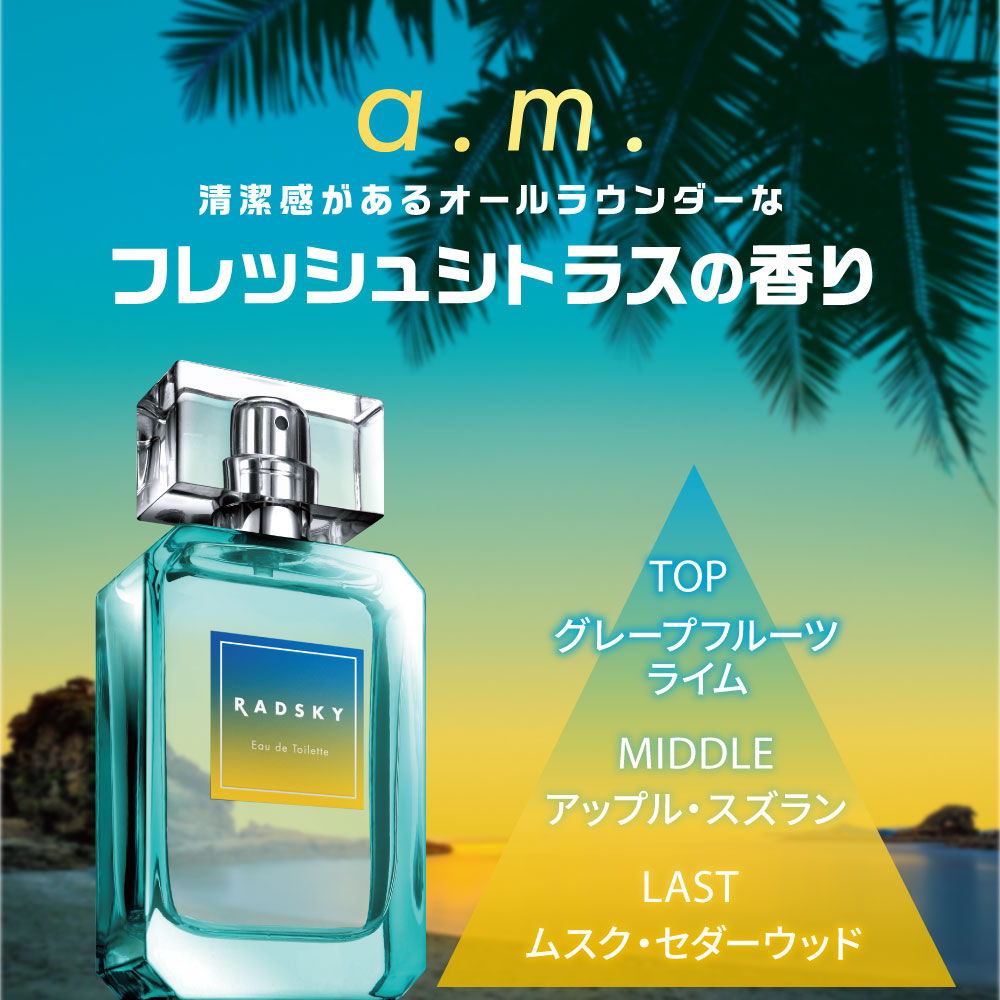 a.m.(エーエム) オードトワレ 50mL │ U.HEALTH＆BEAUTY ONLINE │ オンラインストア │  U.HEALTH＆BEAUTY ONLINE