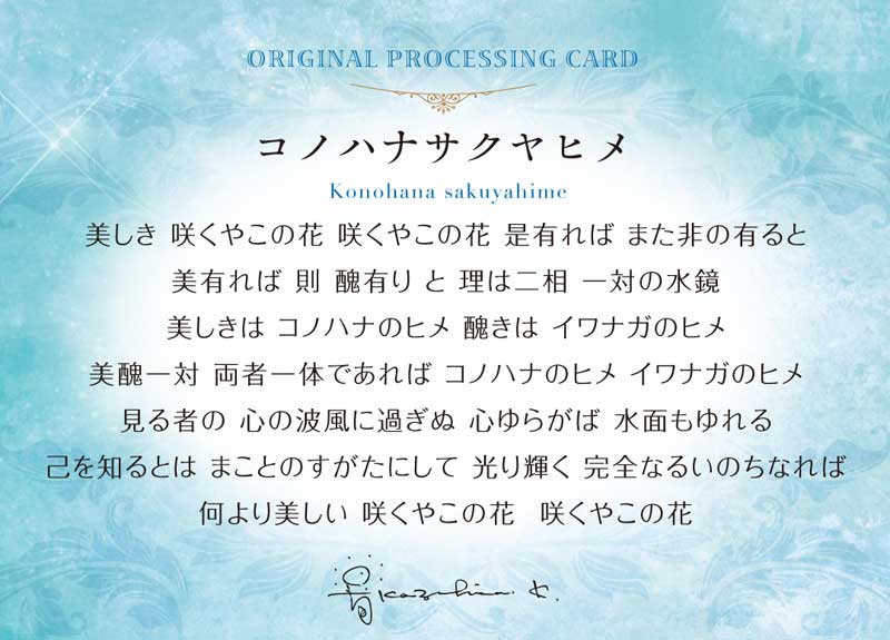 グッズ_艶金盛り 「コノハナサクヤヒメ」額付き_メッセージカード