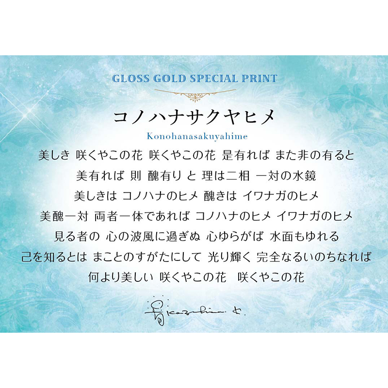 グッズ_艶金盛り 「コノハナサクヤヒメ」額付き_メッセージカード