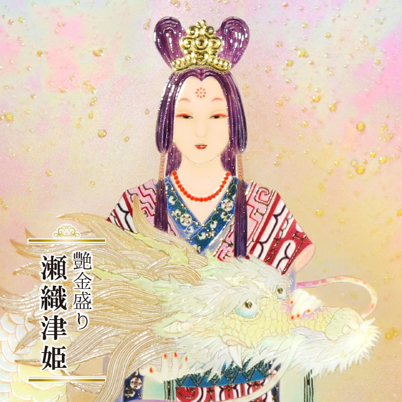 グッズ_艶金盛り 「瀬織津姫」額付き