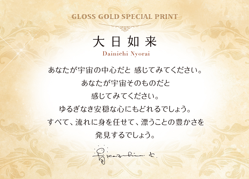 グッズ_艶金盛り 「大日如来」額付き_メッセージカード