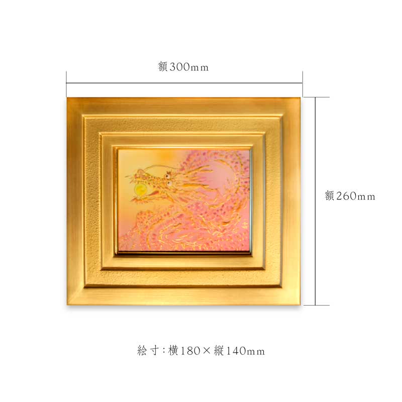 陶彩画_自在作品_目覚めの龍_サイズ