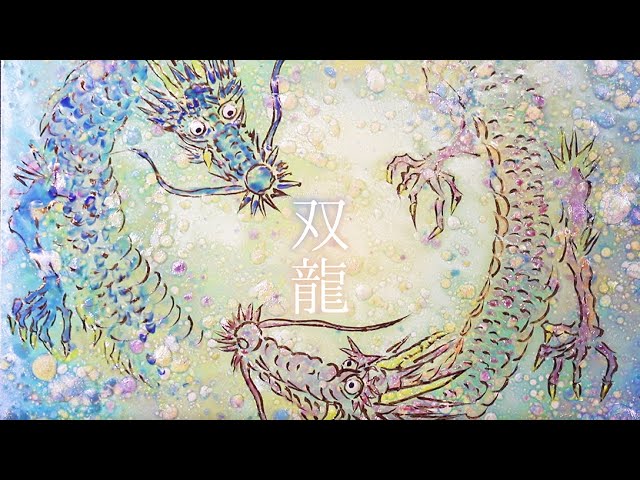 陶彩画《双龙》