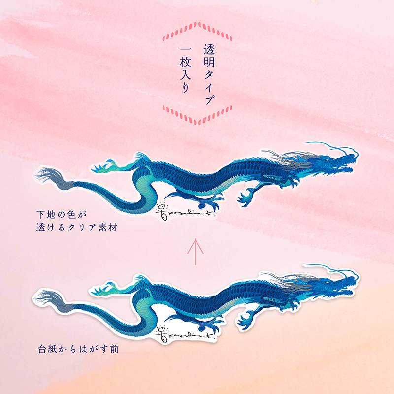 陶彩画吉祥ステッカー 「龍宮の遣い」【ポスト投函便対応】 – 草場一壽