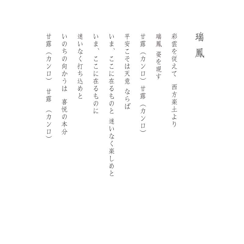 デジタルシルクスクリーン_瑞鳳_詩
