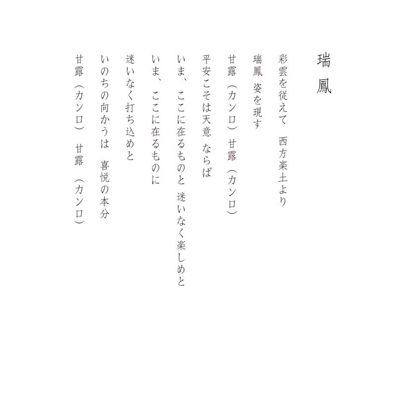 複製画・デジタルシルクスクリーン「瑞鳳」 – 草場一壽工房