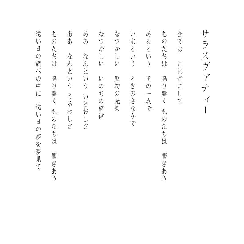 デジタルシルクスクリーン_サラスヴァティー_詩