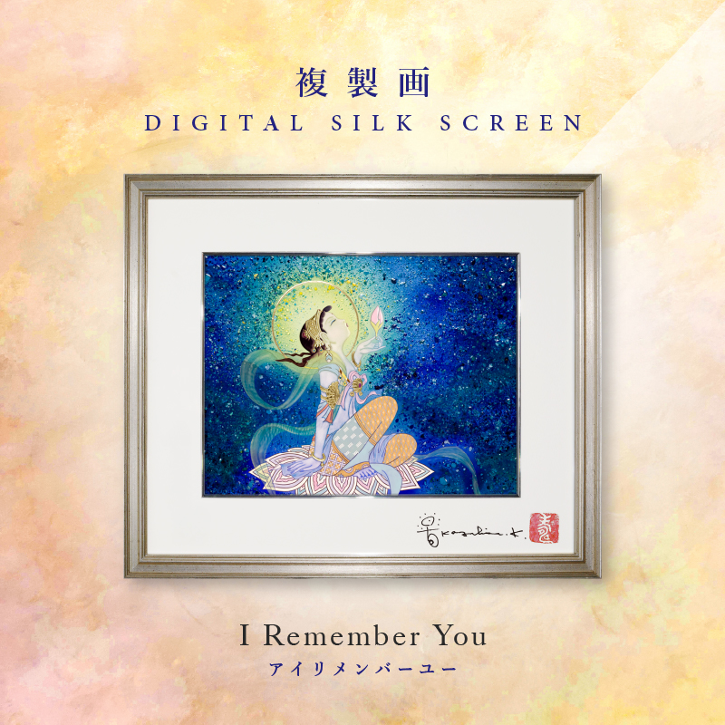 デジタルシルクスクリーン_I Remember You