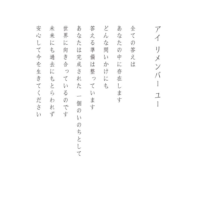 デジタルシルクスクリーン_I Remember You_詩