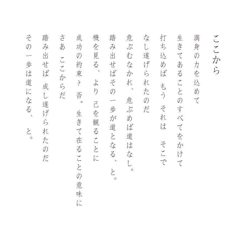 デジタルシルクスクリーン_ここから~おかみ~_詩