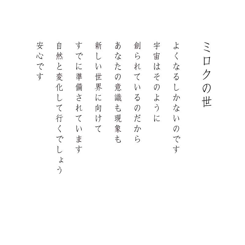 複製画・デジタルシルクスクリーン「ミロクの世」5号 – 草場一壽工房