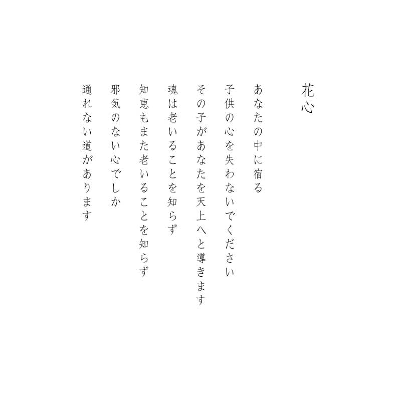 デジタルシルクスクリーン_花心_詩