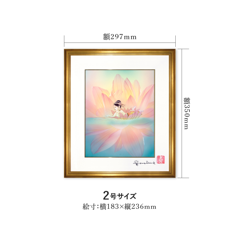 【メーカー包装済】 複製画・デジタルシルクスクリーン「波紋～おかみ～」 2号 画集