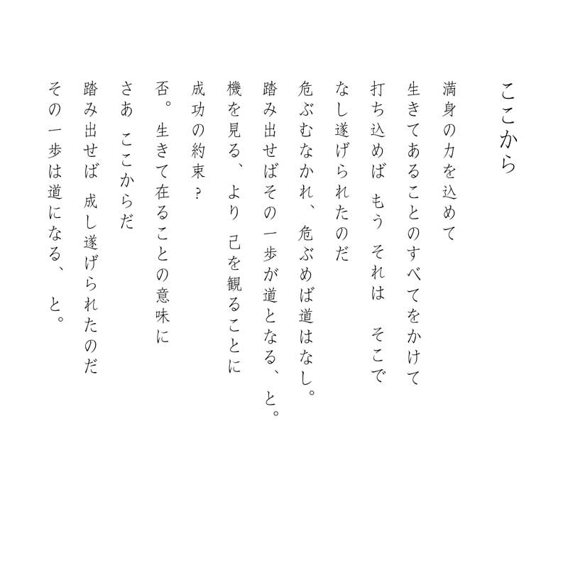 デジタルシルクスクリーン_ここから_詩