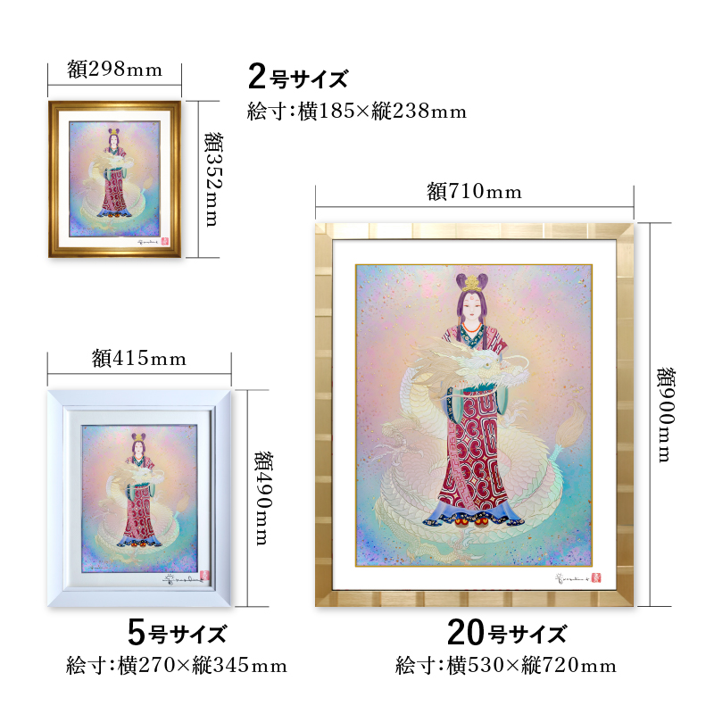 複製画・デジタルシルクスクリーン「瀬織津姫」 – 草場一壽工房 Museum 