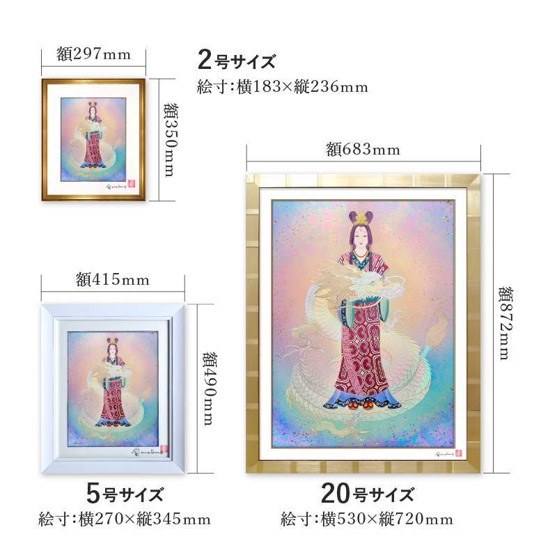 お値下げしました】草場一壽 『瀬織津姫』 汚らしく