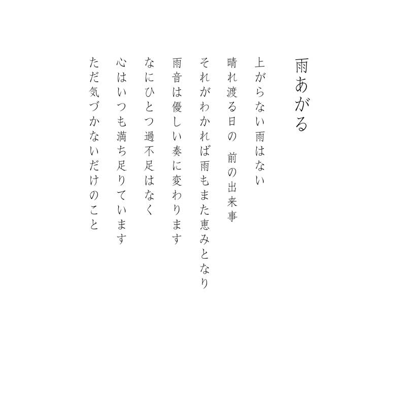 複製画・デジタルシルクスクリーン「雨あがる」 6号 – 草場一壽