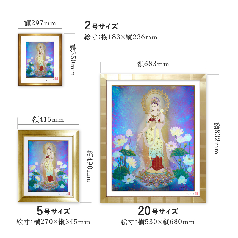 デジタルシルクスクリーン_観世音菩薩_サイズ