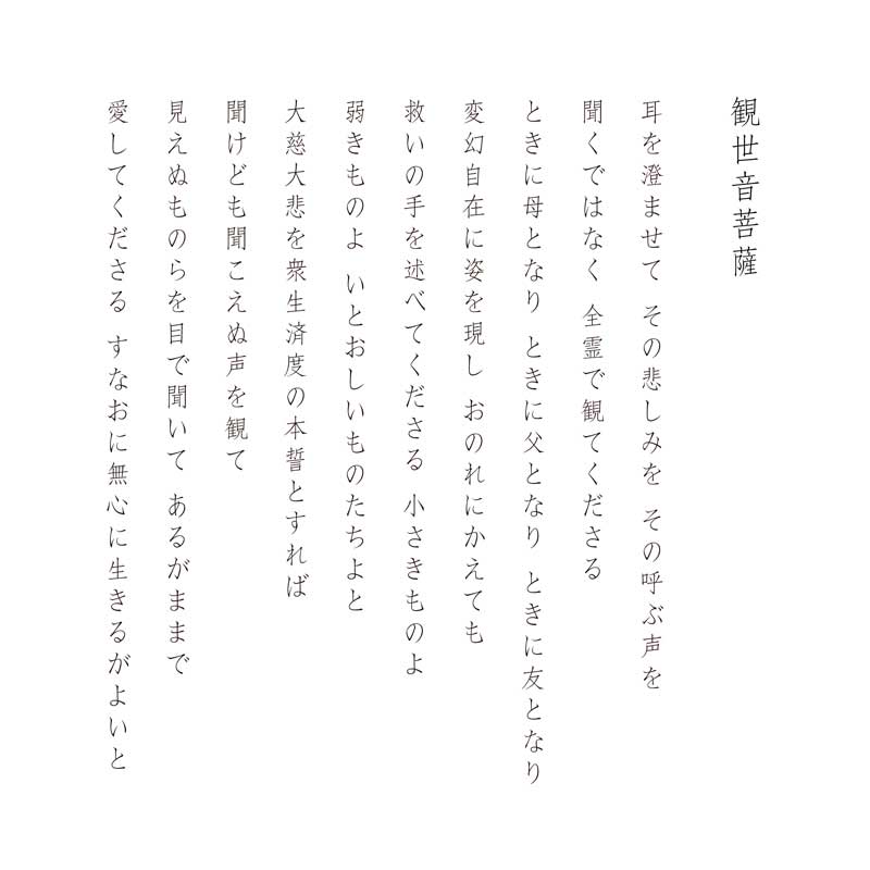 デジタルシルクスクリーン_観世音菩薩_詩