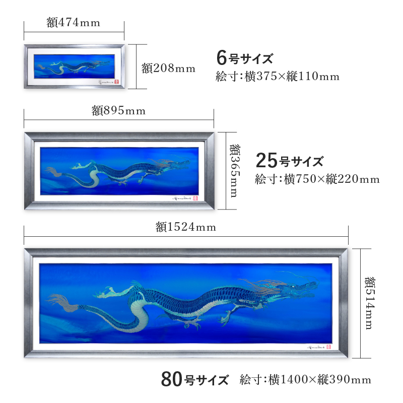 デジタルシルクスクリーン_龍宮の遣い_サイズ