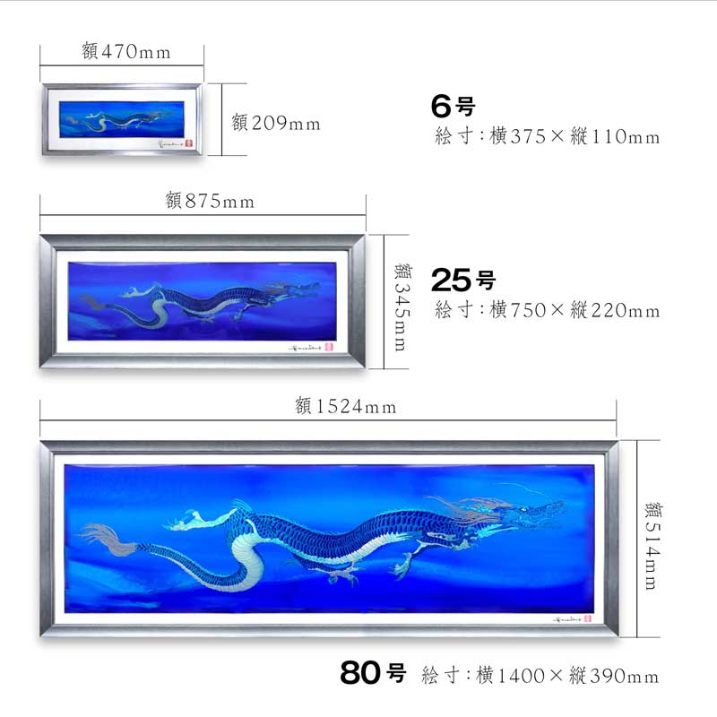 複製画・デジタルシルクスクリーン「龍宮の遣い」 – 草場一壽工房 Museum Shop