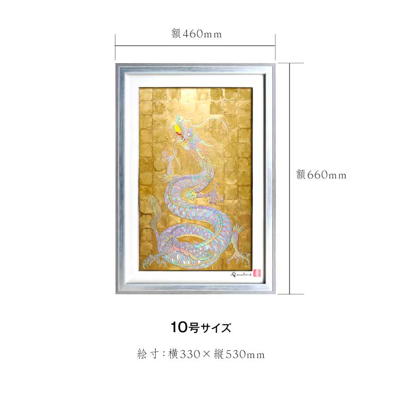 複製画・デジタルシルクスクリーン「光龍」 10号 – 草場一壽工房 Museum Shop