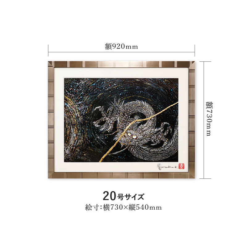 複製画・デジタルシルクスクリーン「畏怖」 20号 – 草場一壽工房