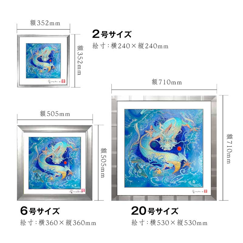 複製画・デジタルシルクスクリーン「海王」