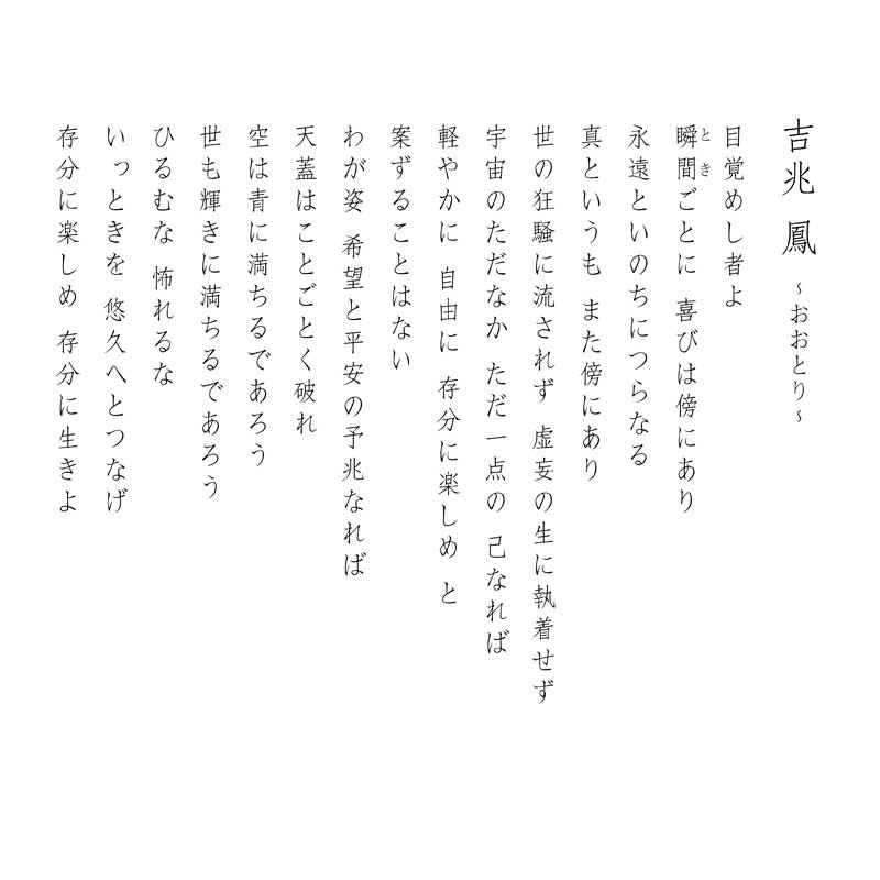 デジタルシルクスクリーン_吉兆 鳳_詩