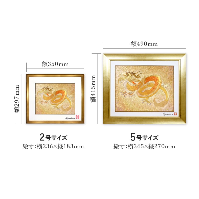 デジタルシルクスクリーン_金龍を呼べ_サイズ