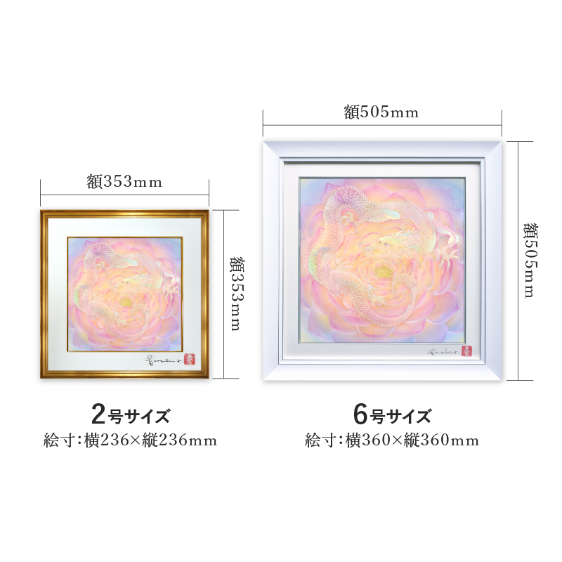 複製画・デジタルシルクスクリーン「龍華」 – 草場一壽工房 Museum Shop