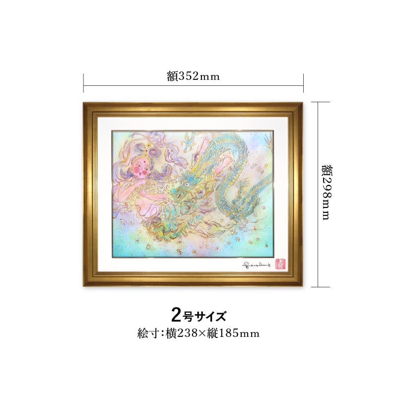 複製画・デジタルシルクスクリーン「ときめき・天女と龍」 2号 – 草場 
