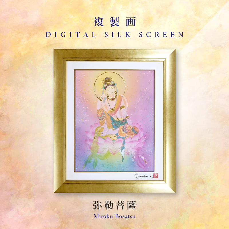 デジタルシルクスクリーン_弥勒菩薩
