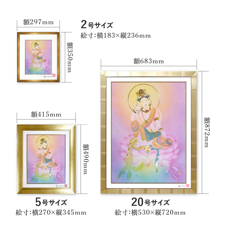 デジタルシルクスクリーン_弥勒菩薩_サイズ