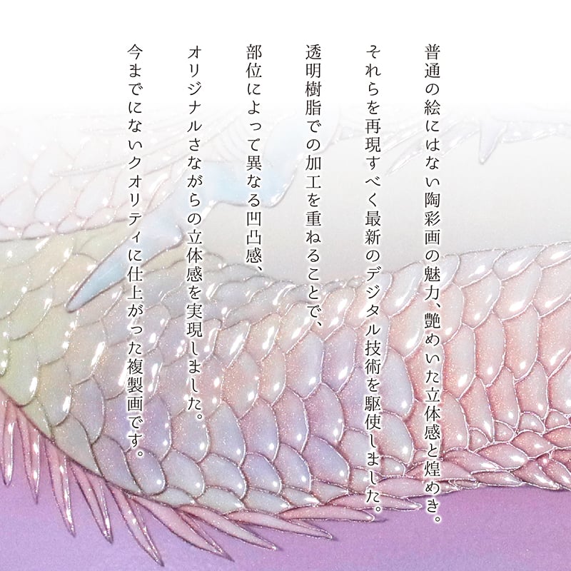 エンボスリトグラフ_富士越えの龍_説明